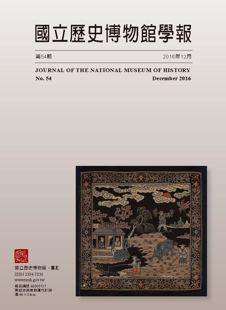 國立歷史博物館學報54期封面圖